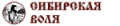 Сибирская воля